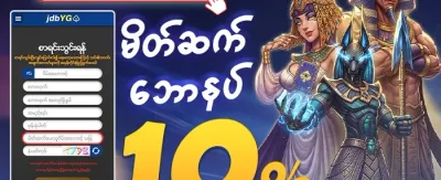 သူငယ်ချင်းကို ဖိတ်ခေါ်ပြီး ဆုလာဘ်များရယူပါ promotion