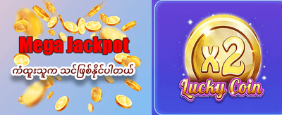 စိတ်လှုပ်ရှားဖွယ် ဂိမ်းများစွာ
